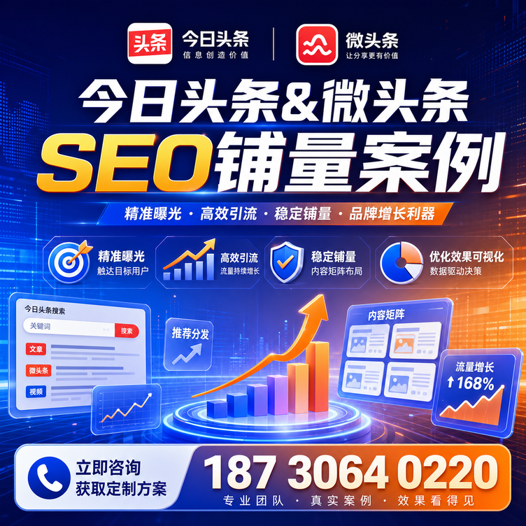 甘孜头条号SEO矩阵批量内容铺量成功案例