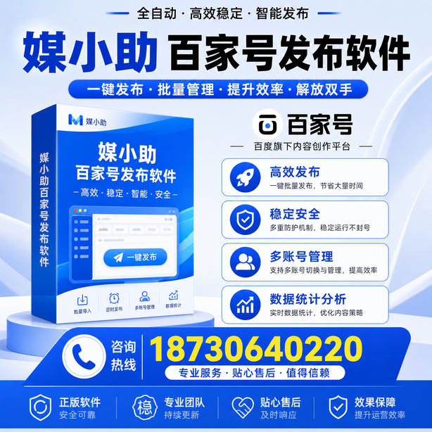 甘孜百家号批量发布软件