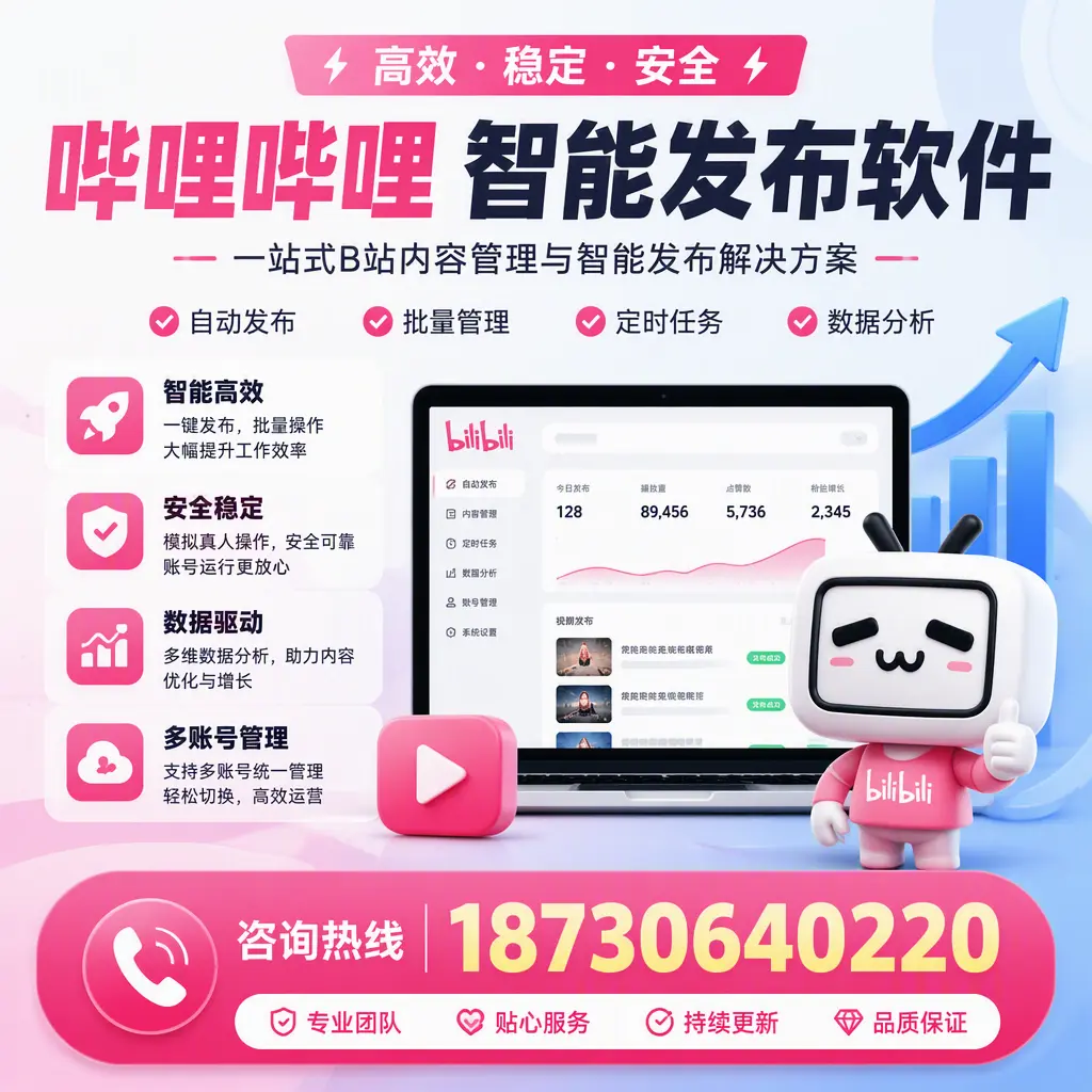 哔哩哔哩智能发布软件适用场景分析：在 甘孜 的最佳实践