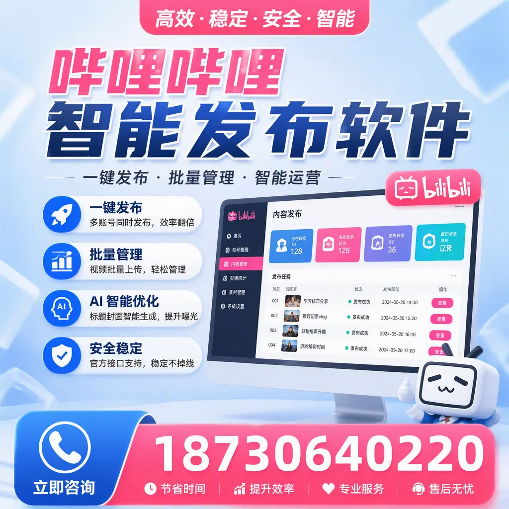 哔哩哔哩智能发布软件与竞争产品对比：在 甘孜 的选择