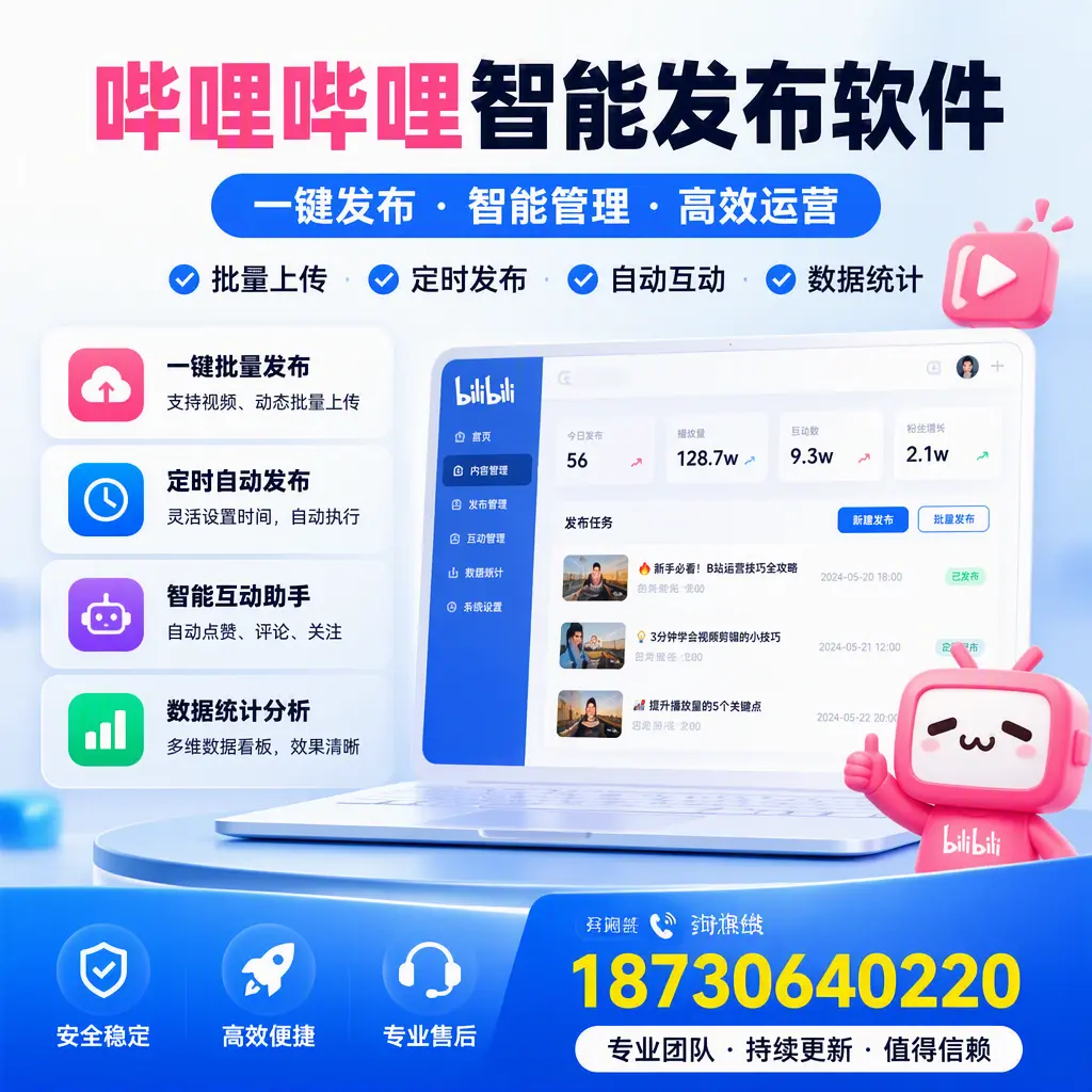 哔哩哔哩智能发布软件与竞争产品对比：在 甘孜 的选择