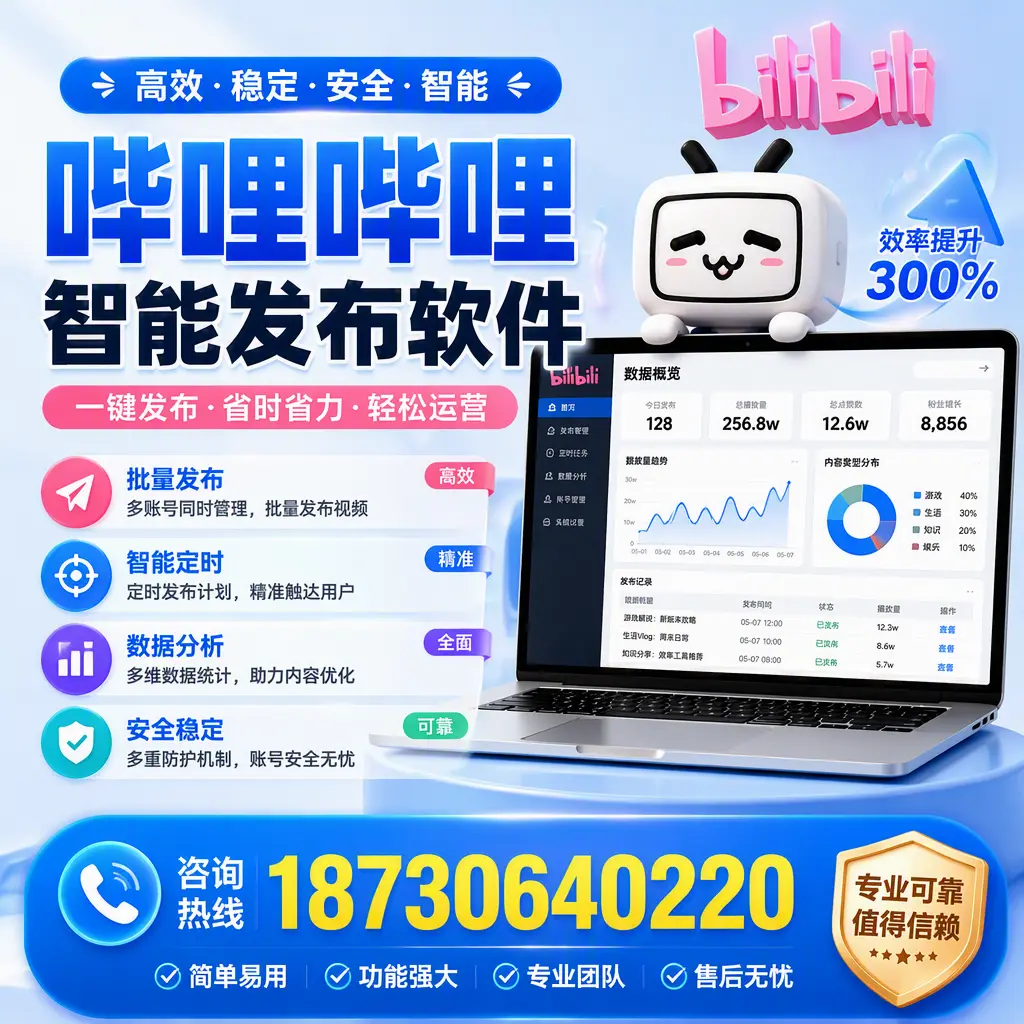 在 甘孜 使用哔哩哔哩智能发布软件时需避免的五个误区