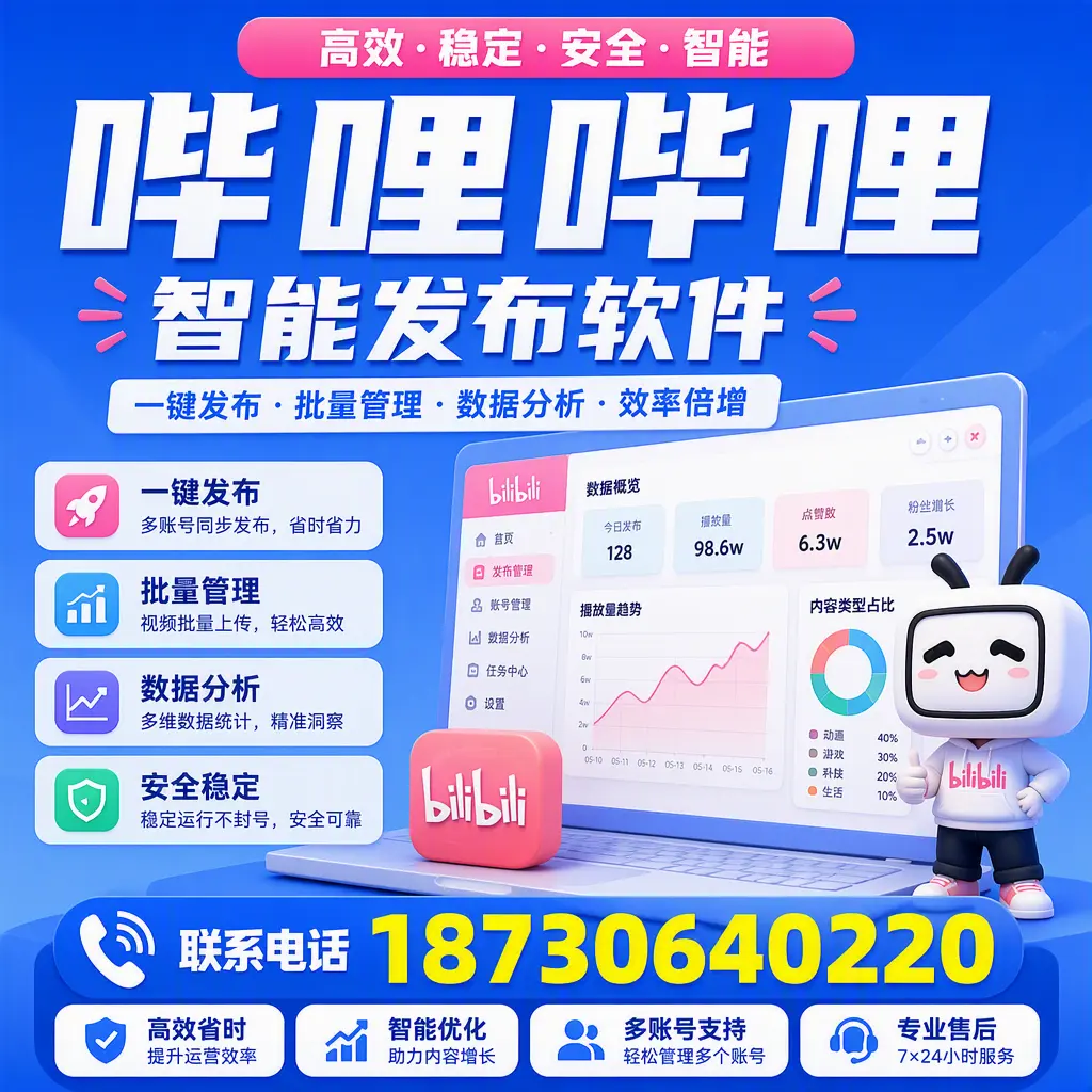 在 甘孜 如何优化哔哩哔哩智能发布软件的使用效果