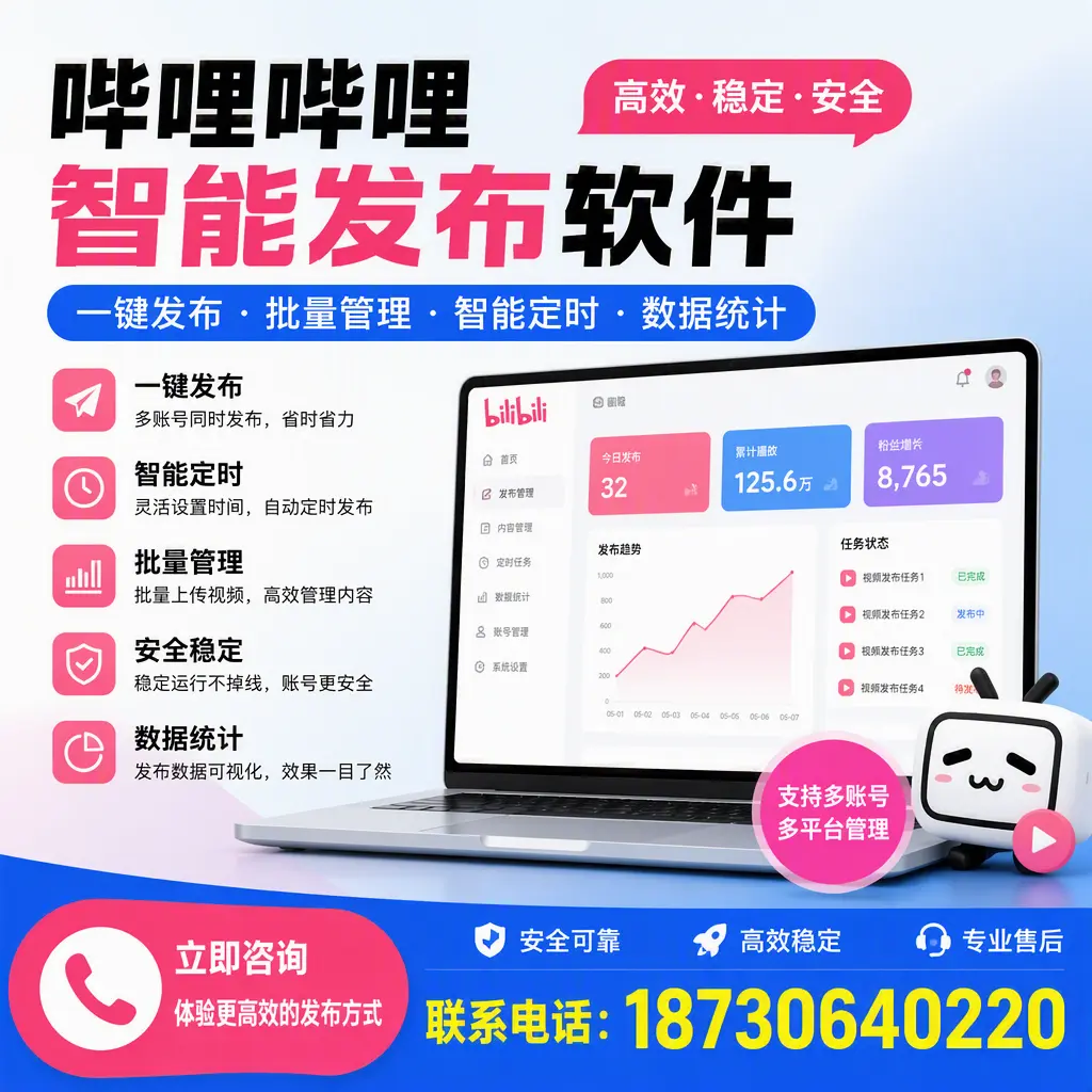 在 甘孜 如何优化哔哩哔哩智能发布软件的使用效果