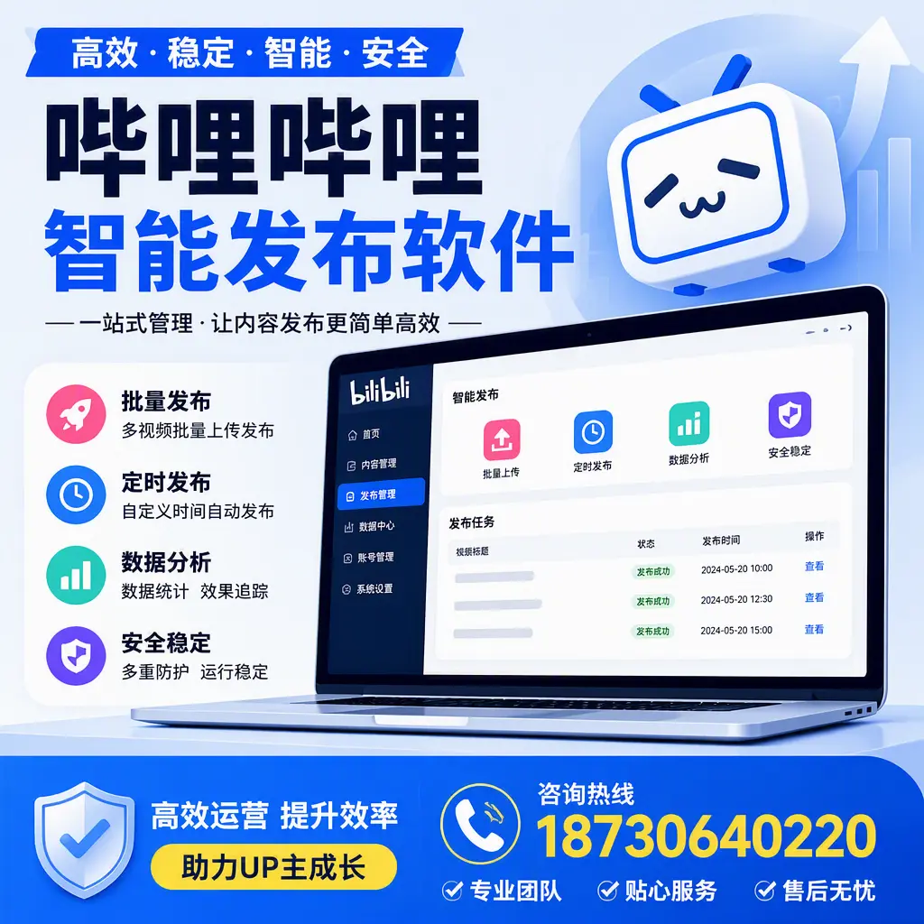 哔哩哔哩智能发布软件的性能测试与评估:甘孜 用户指南
