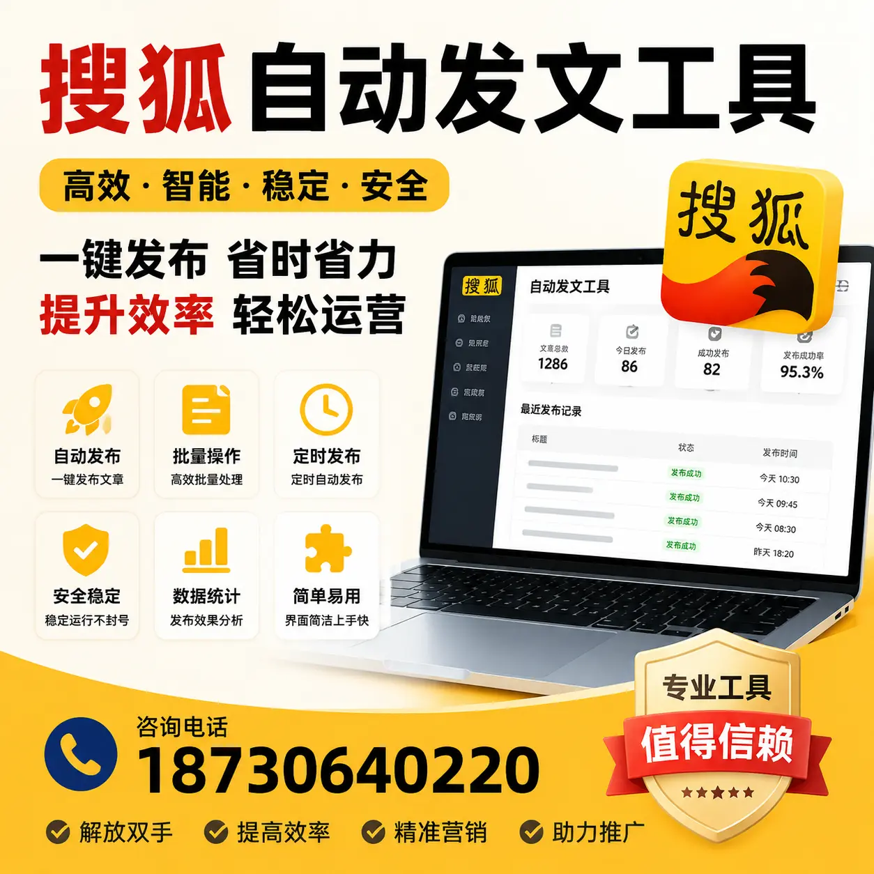 利用搜狐自动发文工具提升甘孜品牌曝光率的实用技巧