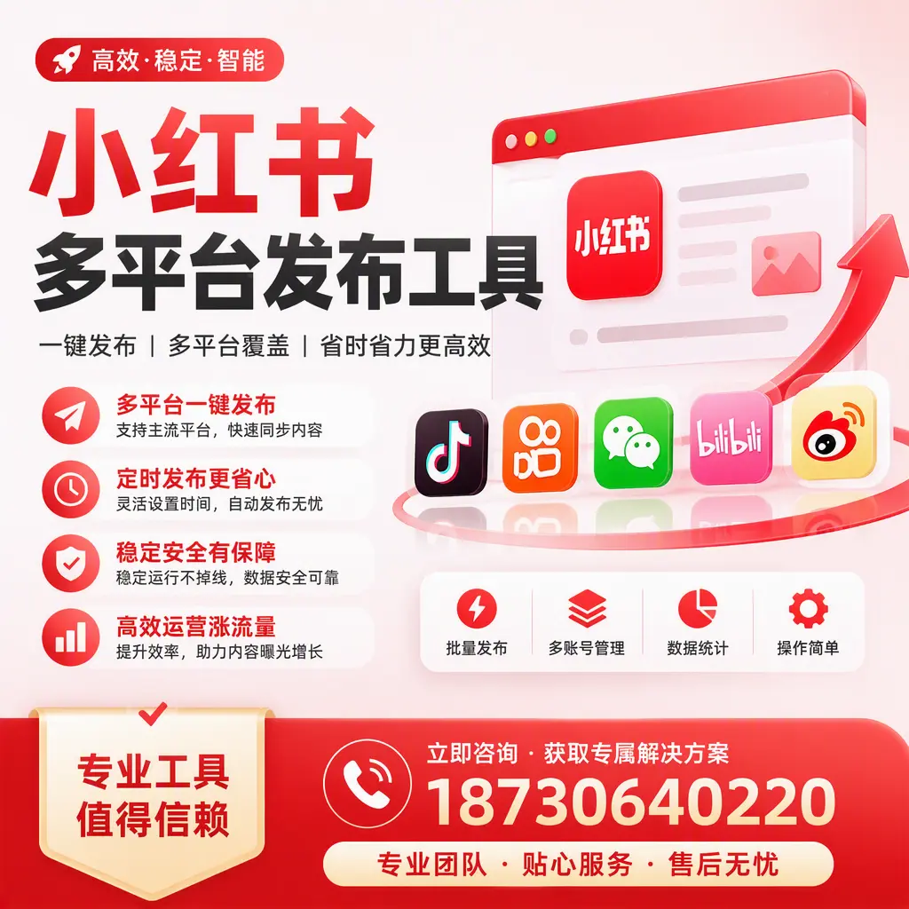 在 甘孜 小红书多平台发布工具的市场前景分析