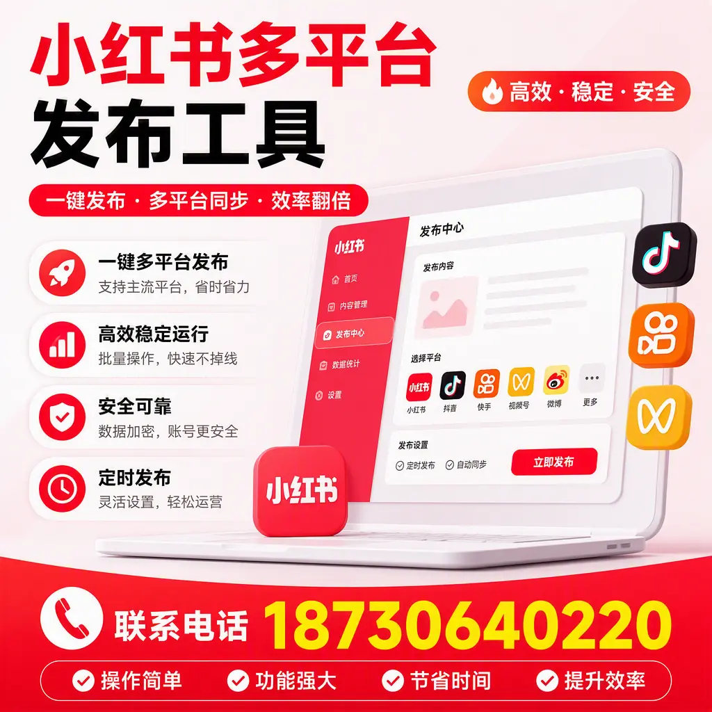 在 甘孜 小红书多平台发布工具的市场前景分析
