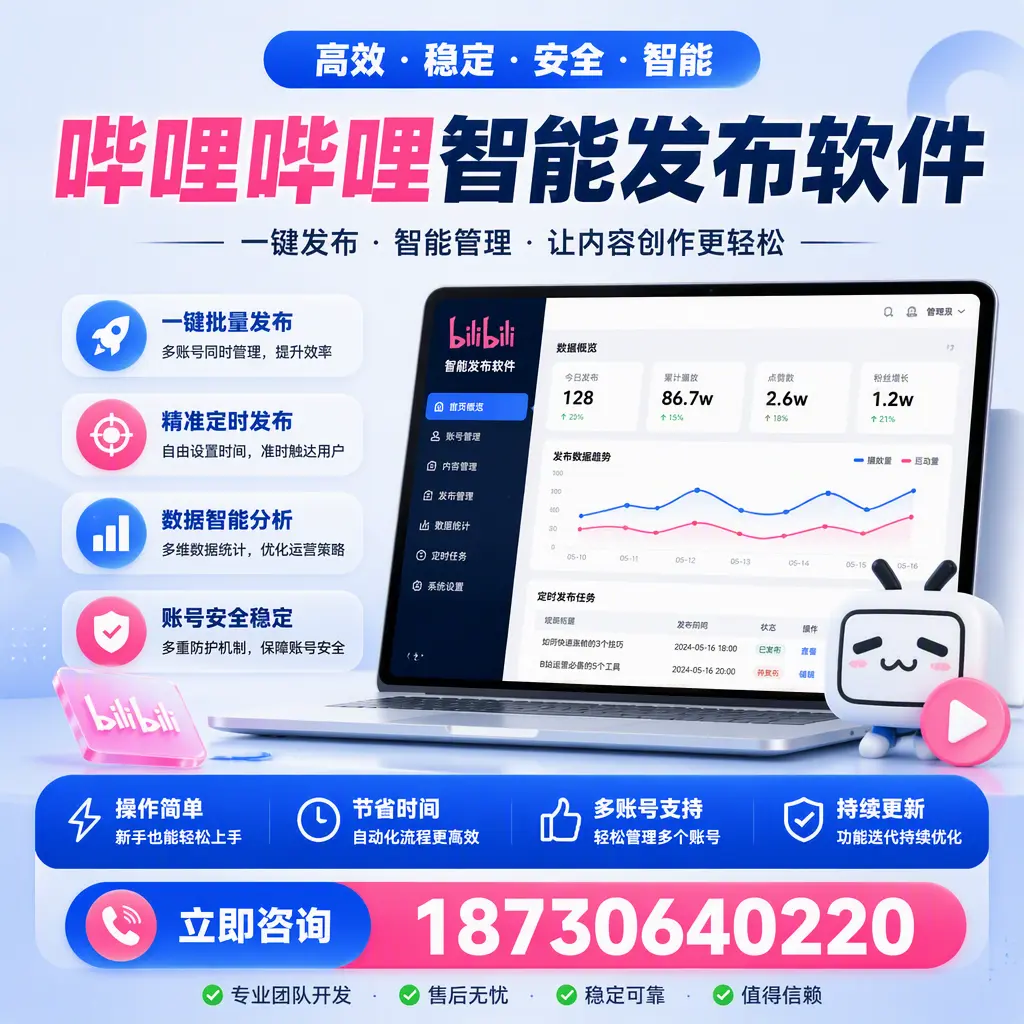 如何在 甘孜 制定有效的哔哩哔哩智能发布策略