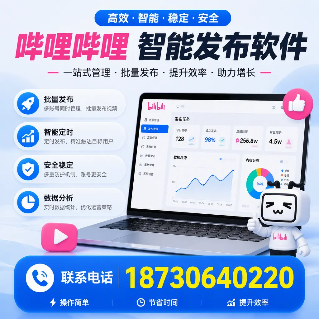 如何在 甘孜 制定有效的哔哩哔哩智能发布策略
