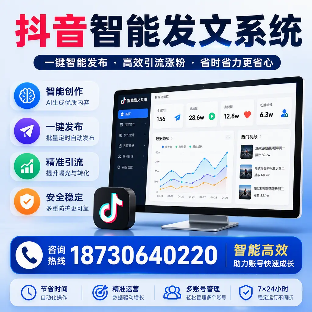 如何利用抖音智能发文系统提高您在 甘孜 的用户互动率
