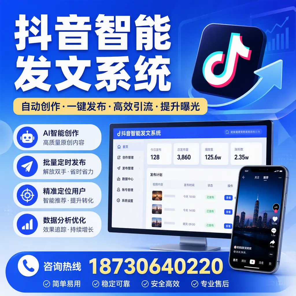 抖音智能发文系统的功能解析,如何在 甘孜 提升内容营销
